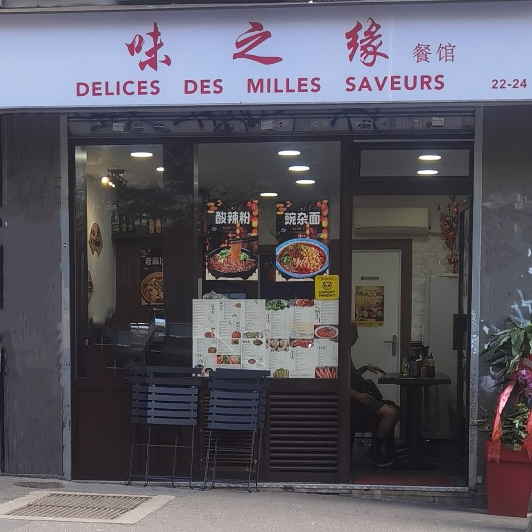 Délice des Milles Saveurs 味之缘 2